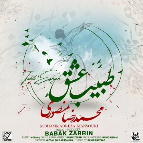 دانلود آهنگ طبیب عشق